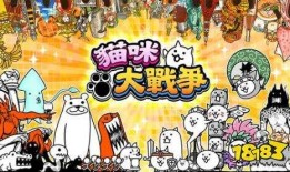 猫咪大战争最新版爆料,全新战局，萌宠争霸再升级！